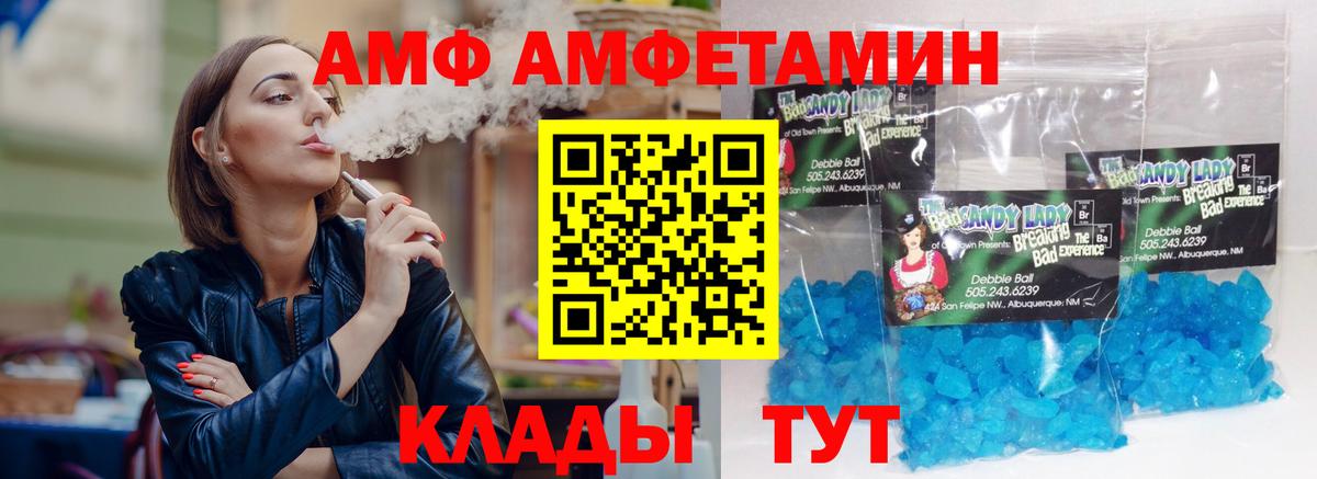 Тихорецк  АМФ VHQ  АМФЕТАМИН  Вход с VPN 