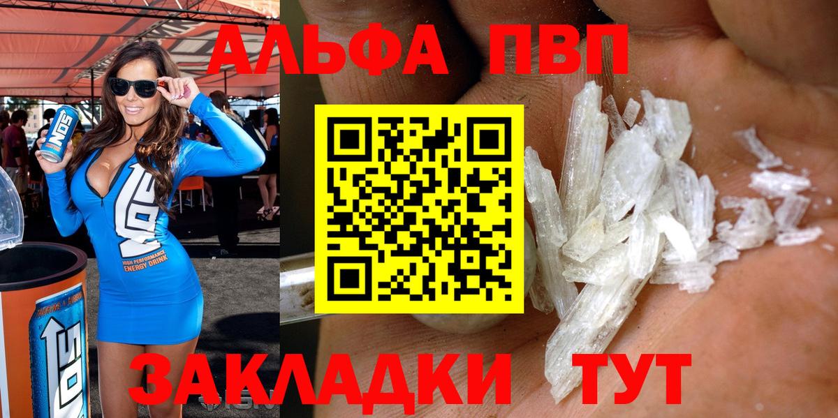 A PVP кристаллы  Alfa_PVP VHQ  Вход с VPN  A-PVP крисы CK  Тихорецк 