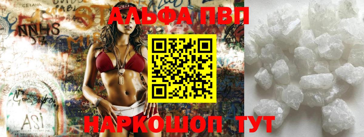 Альфа ПВП Соль Тихорецк