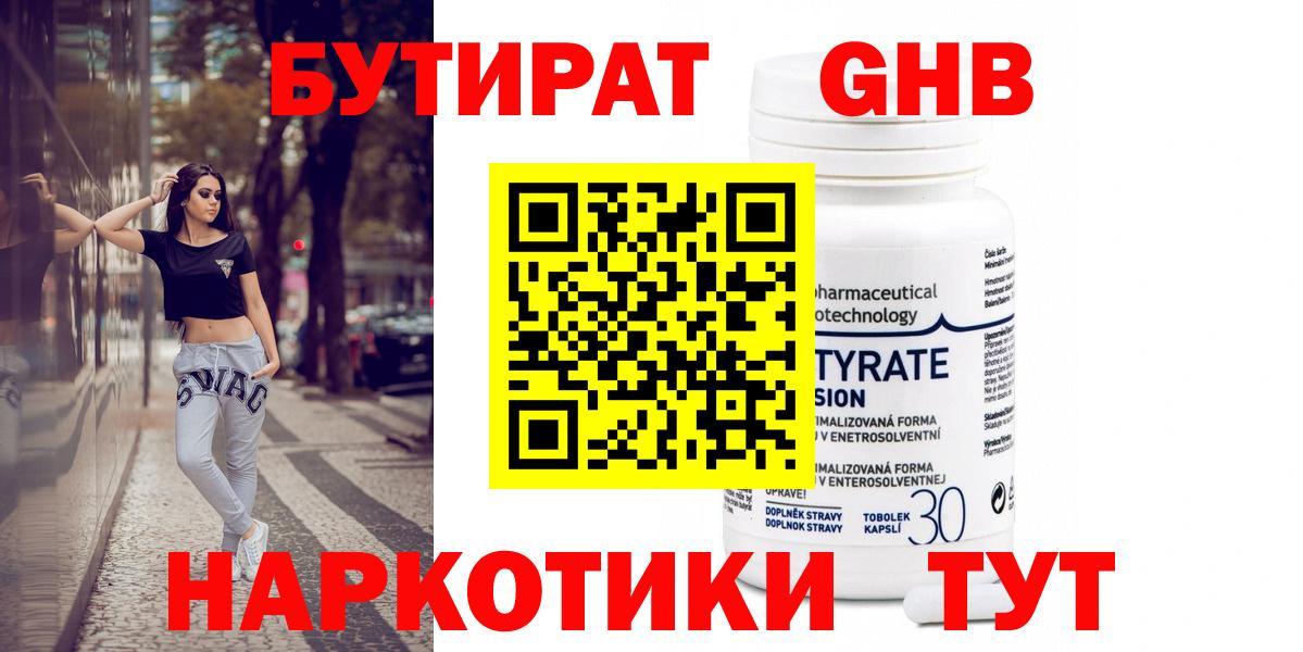 Бутират вода Тихорецк