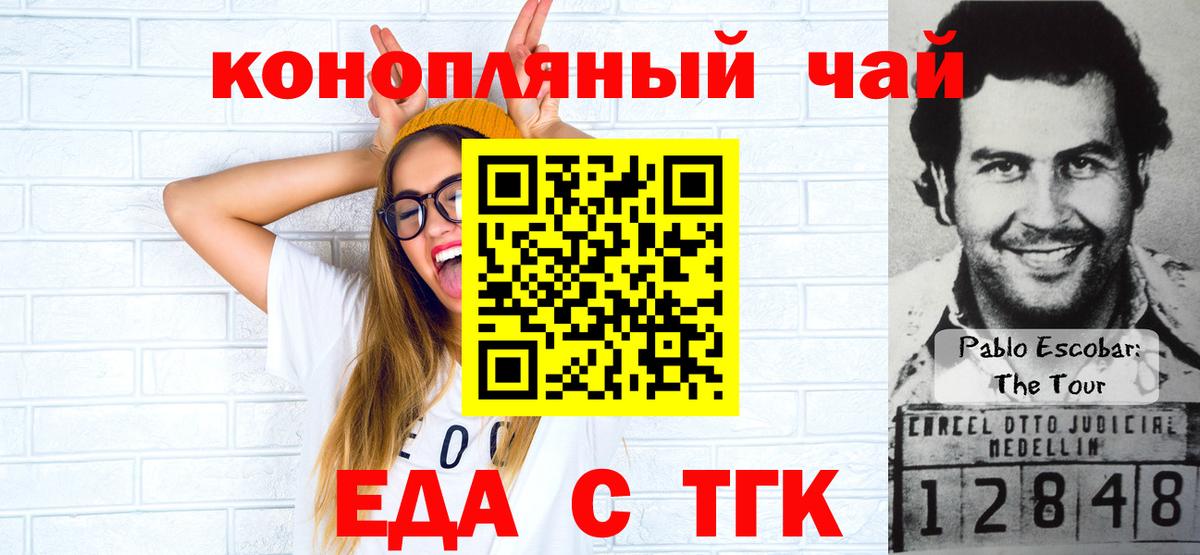 Еда ТГК конопля Тихорецк