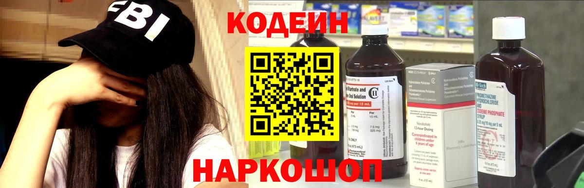 Тихорецк  Кодеин напиток Lean (лин)  Кодеиновый сироп Lean напиток Lean (лин)  Вход с VPN 