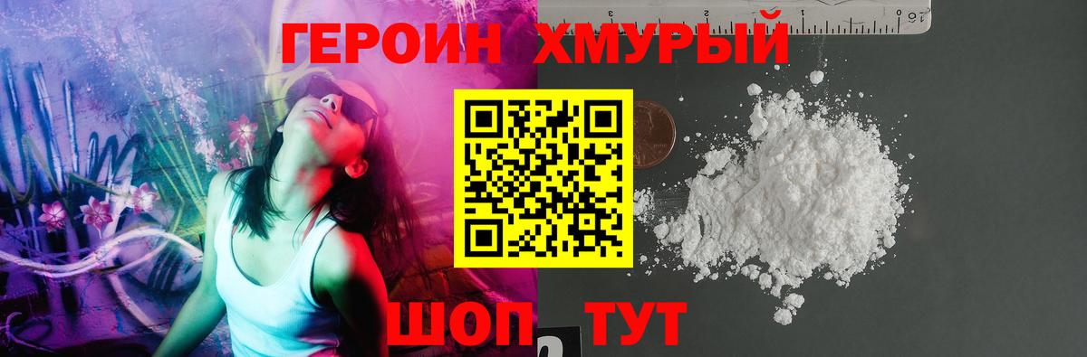 Героин VHQ  Героин  Тихорецк  Вход с VPN 
