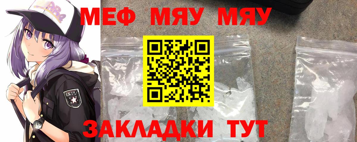 Меф мяу мяу мука Тихорецк