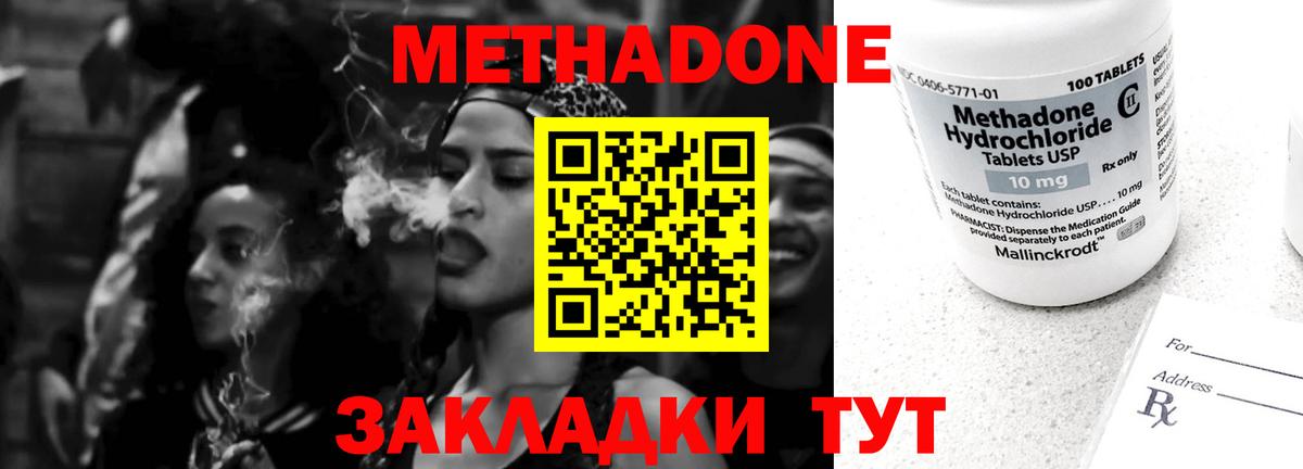МЕТАДОН VHQ Тихорецк
