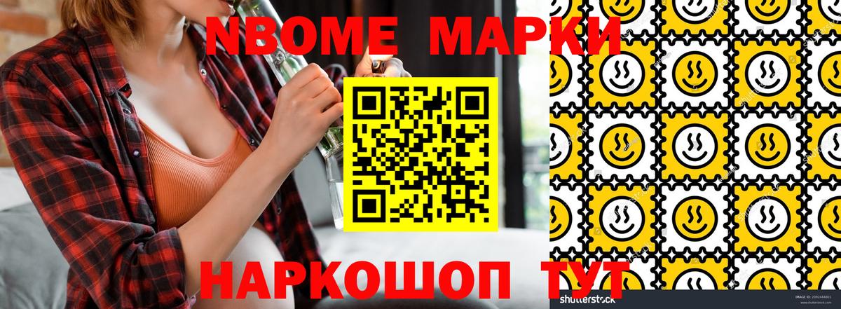 Марки NBOMe 1,8мг Тихорецк