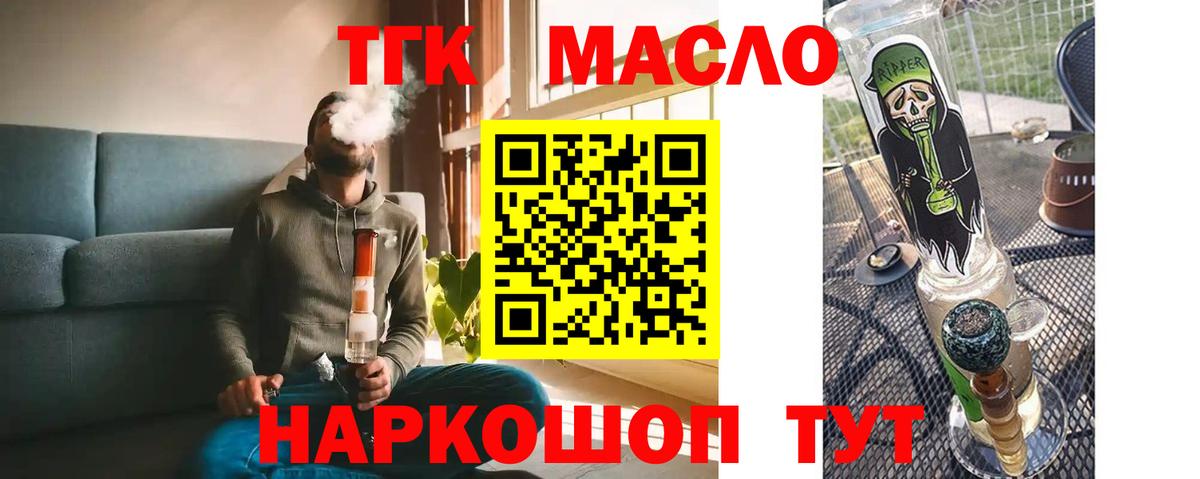 Дистиллят ТГК гашишное масло Тихорецк